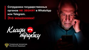 #КладиТрубку